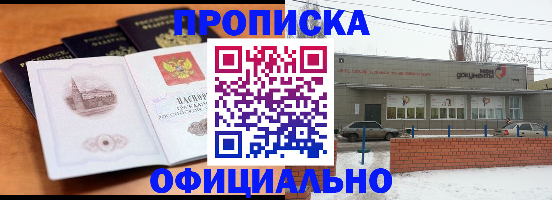 прописка гарантия в Фролово