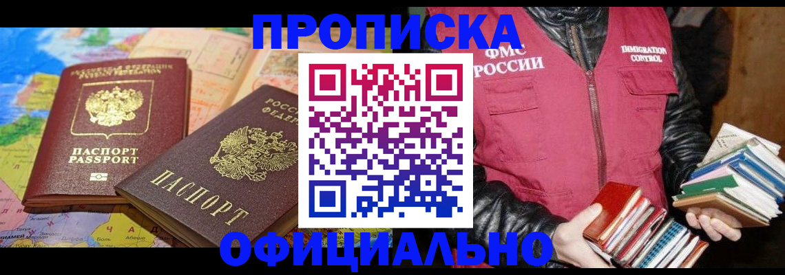 временная регистрация купить в Фролово