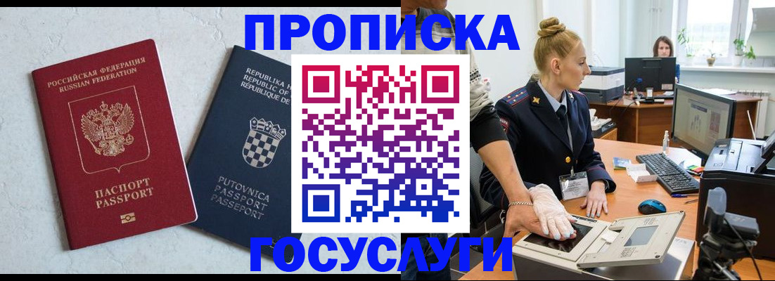 прописка для работы в Фролово